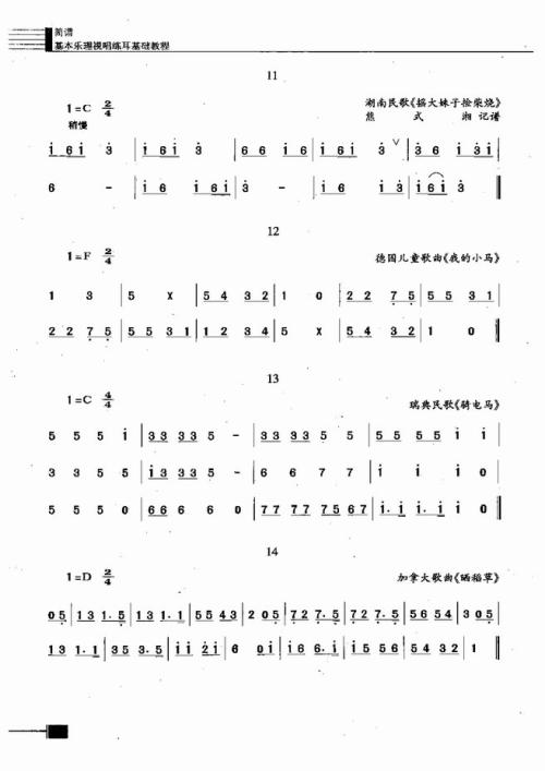 国内资讯 视唱练耳基础教程80条 视唱练耳教程c简谱基本乐理视唱练耳