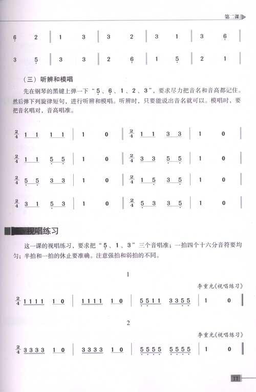 李重光简谱视唱练耳教学视频 视唱练耳怎么练