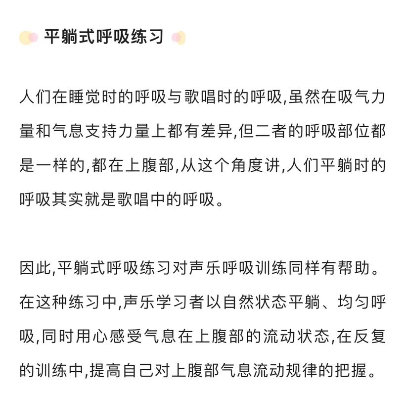 唱高音技巧：呼吸喉咙音色与练习