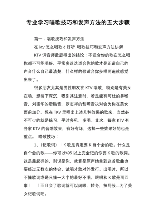 学习唱歌的多种途径与建议