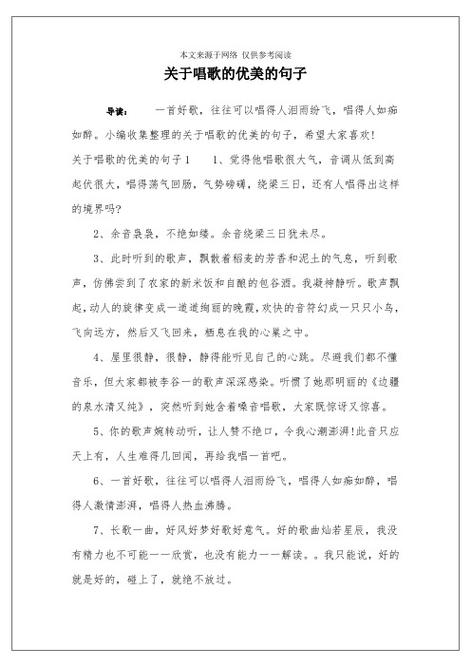 夸奖歌手唱功好：实例形容词引用及情感融合