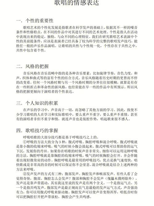 民族唱法发声技巧及情感表达