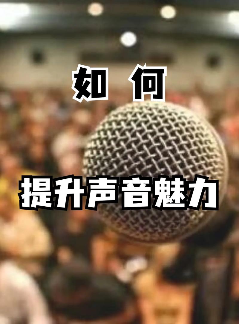 探究真声与混声听感差异：提升音乐欣赏与声音魅力