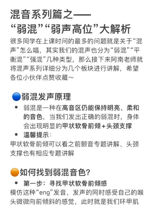 掌握混声技巧：强混与弱混学习策略解析