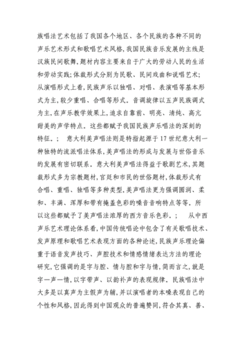 美声与普通唱法：技巧与情感的完美碰撞