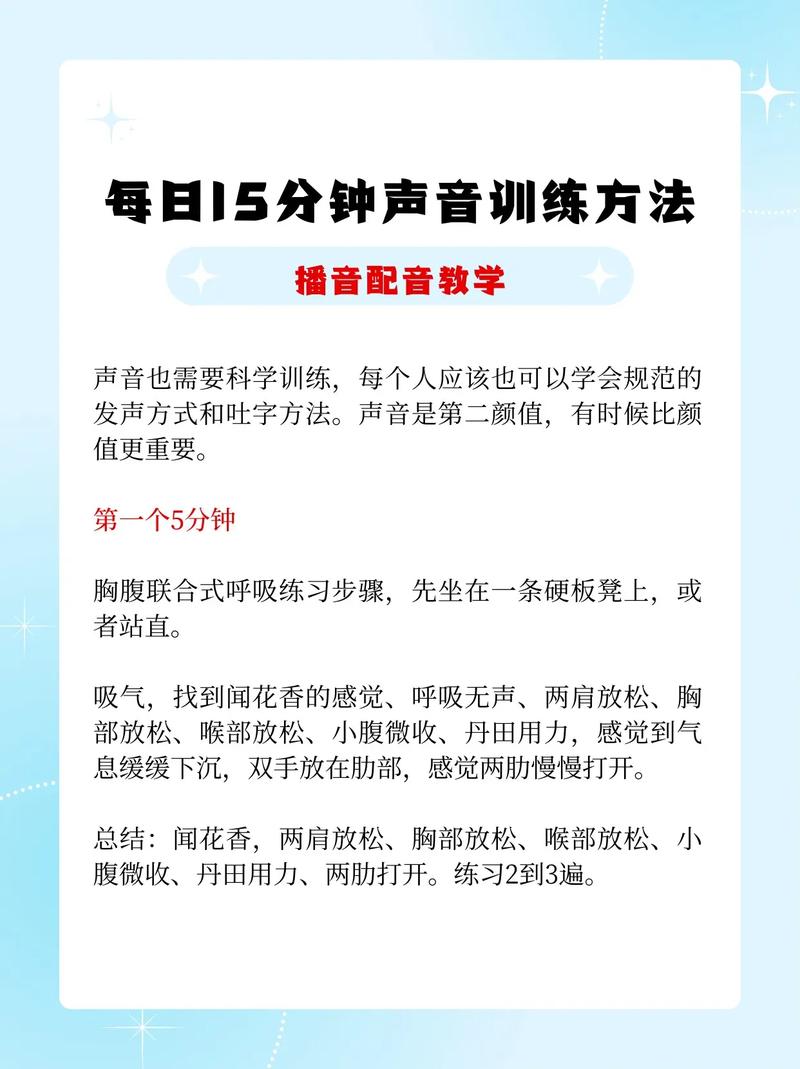 掌握正确发音技巧，提升沟通清晰度与嗓音健康