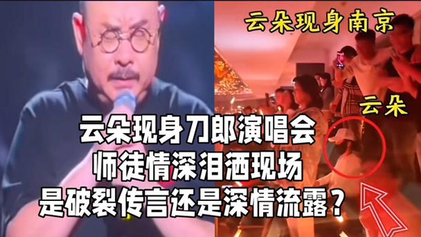 云朵刀郎版权纠纷谣言澄清：歌手演唱会感恩师父