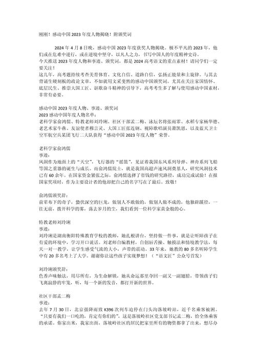 《感动中国2023》评选引争议：网友呼吁更多真实故事打动人心