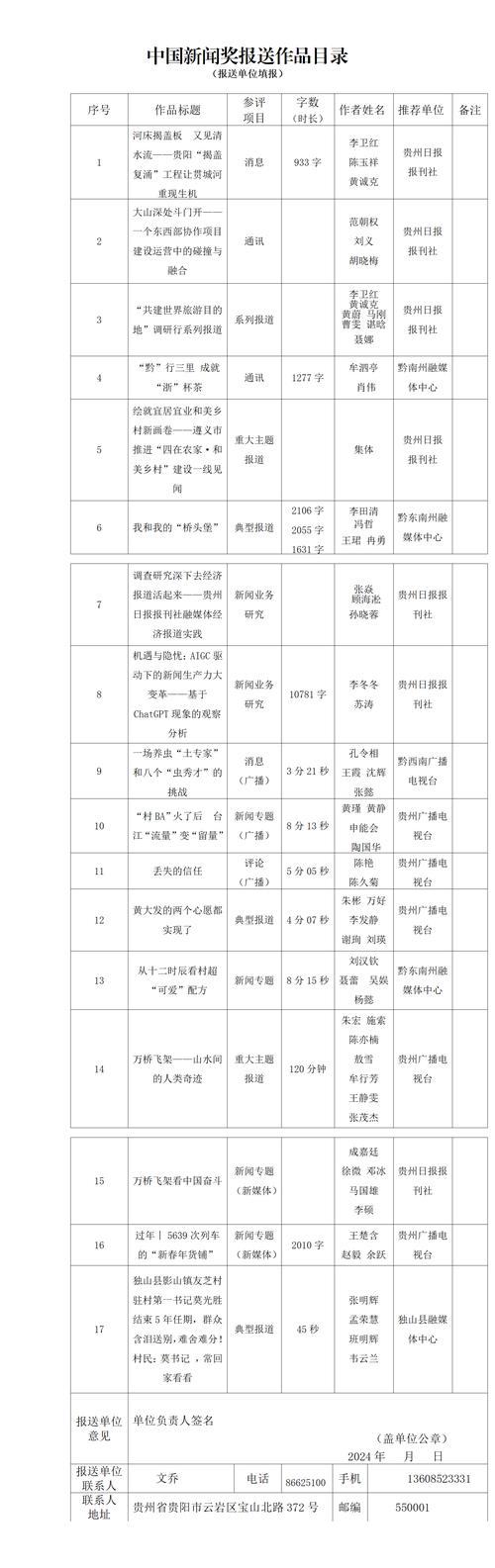 第34届中国新闻奖评选结果公示，378件作品角逐荣誉