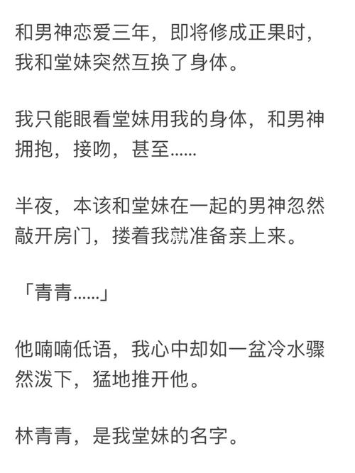 《灵魂交换》游戏引发人性悲剧，结局讽刺反转