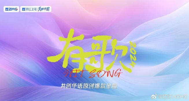 原创音乐综艺挑战多，《有歌2024》力推华语乐坛新声