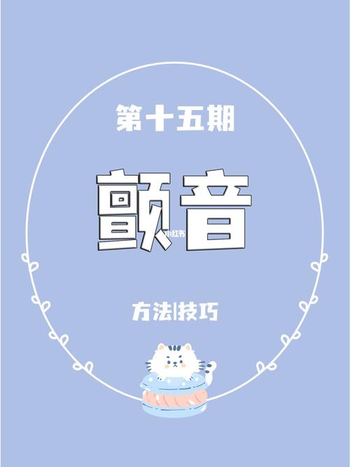 颤音入门攻略：初学者快速提升技巧