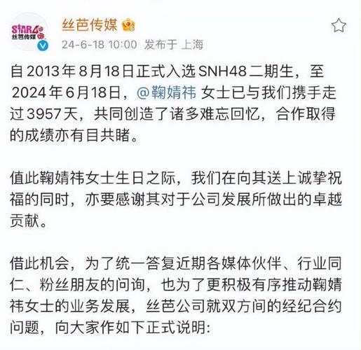 鞠婧祎违约风波：丝芭传媒起诉引发经纪行业热议