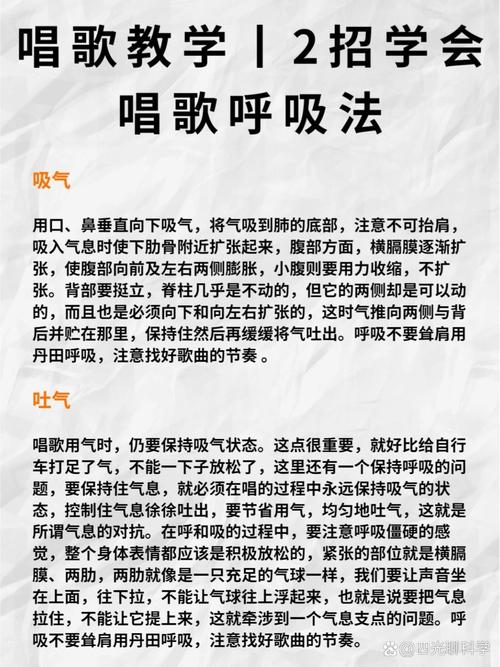 唱歌呼吸技巧口诀大全