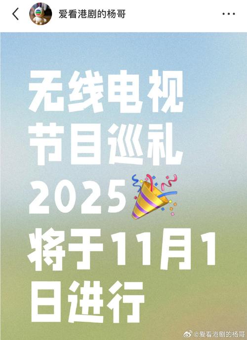 TVB创新节目巡礼2025：星光熠熠，新生代崛起盛况