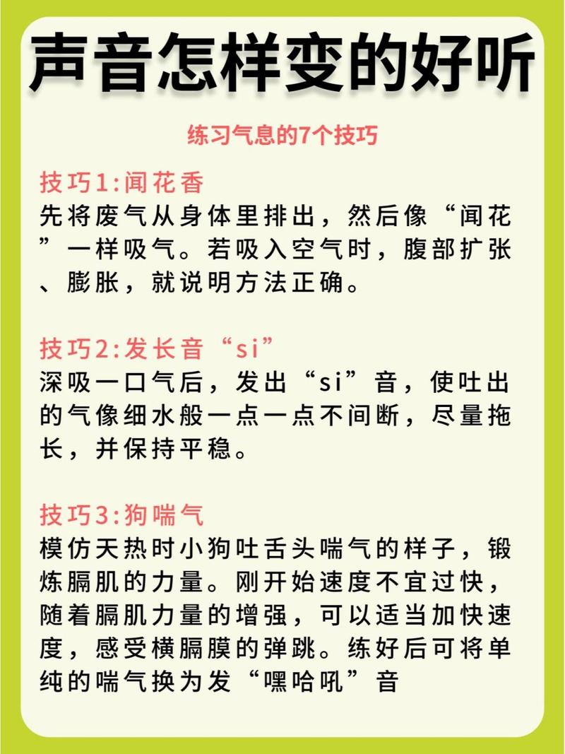 高效气息发声训练技巧详解