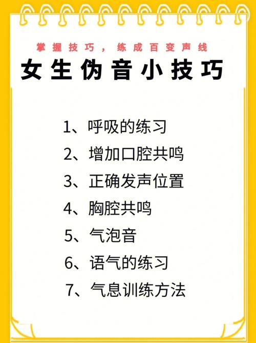 初学者速成！轻松掌握假声技巧秘诀