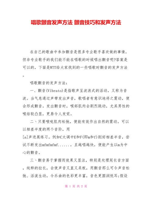 如何练习唱歌颤音技巧