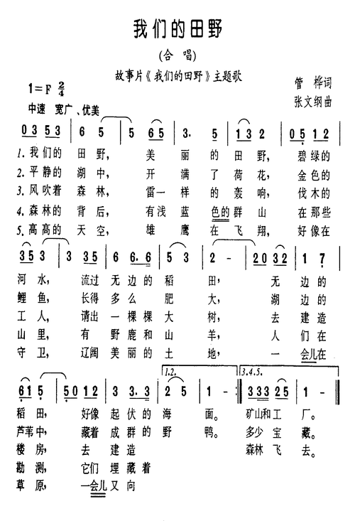 《我们的田野》教唱教程：家乡深情旋律学习