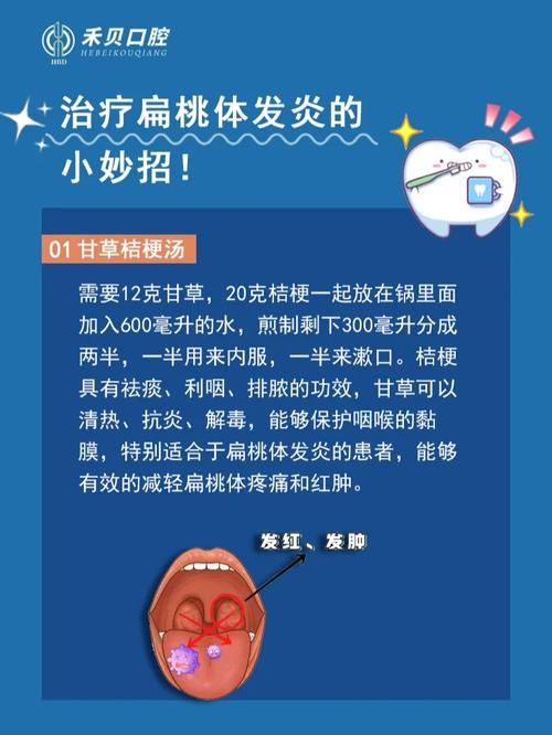 盐点扁桃体治疗原理与效果解析