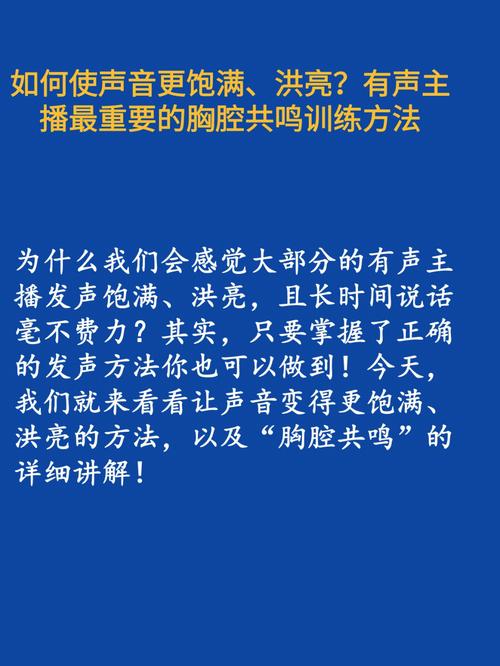 提升声音洪亮穿透力的5个秘诀