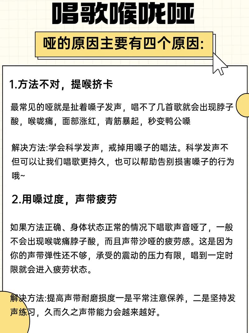 嗓子嘶哑原因及应对攻略