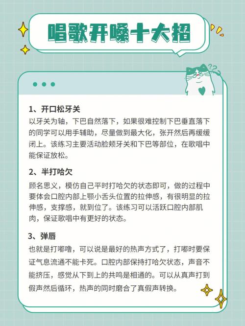 音色提升秘籍：开嗓技巧全解析