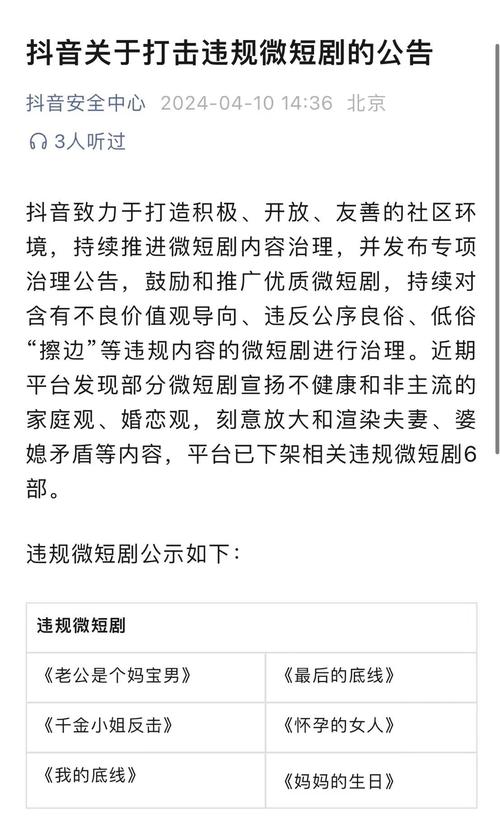 抖音10月下架240部违规微短剧，强化内容治理促积极友善社区