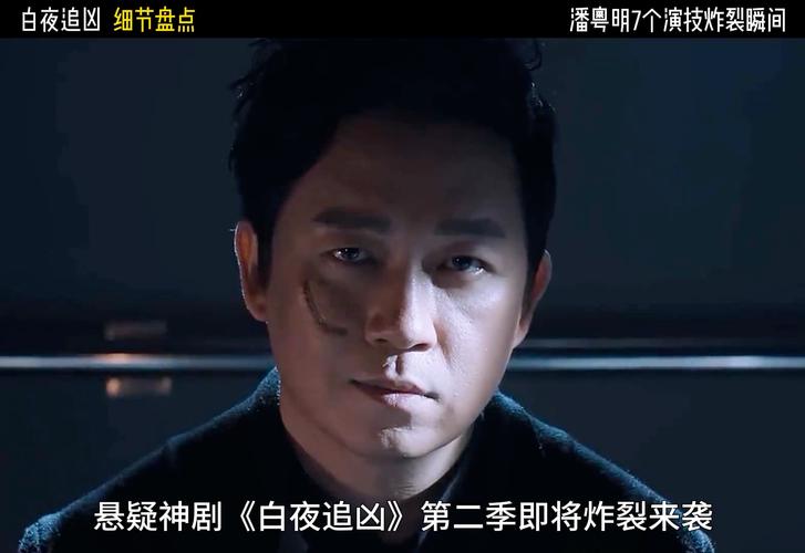 《白夜追凶2》豆瓣8.9分回归，悬疑大战一触即发！