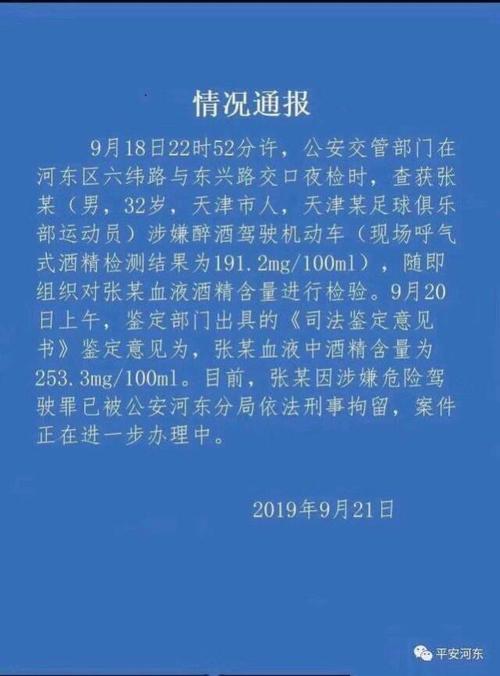 法国国脚耶德尔酒驾性侵被判缓刑及罚款，调查继续