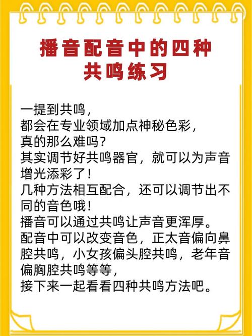 播音共鸣技巧全解：口腔鼻腔胸腔共鸣运用攻略