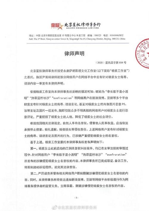 杨紫名誉权案升级，律师警告不当言论！