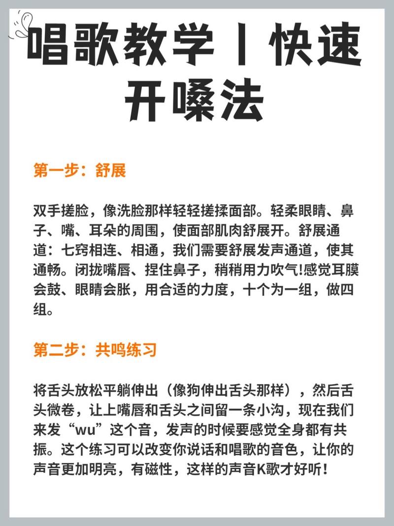 快速开嗓秘诀：高效唱歌热身与保养技巧