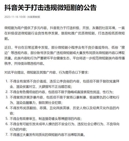 抖音严打违规微短剧，10月已下架240部，共建积极社区环境