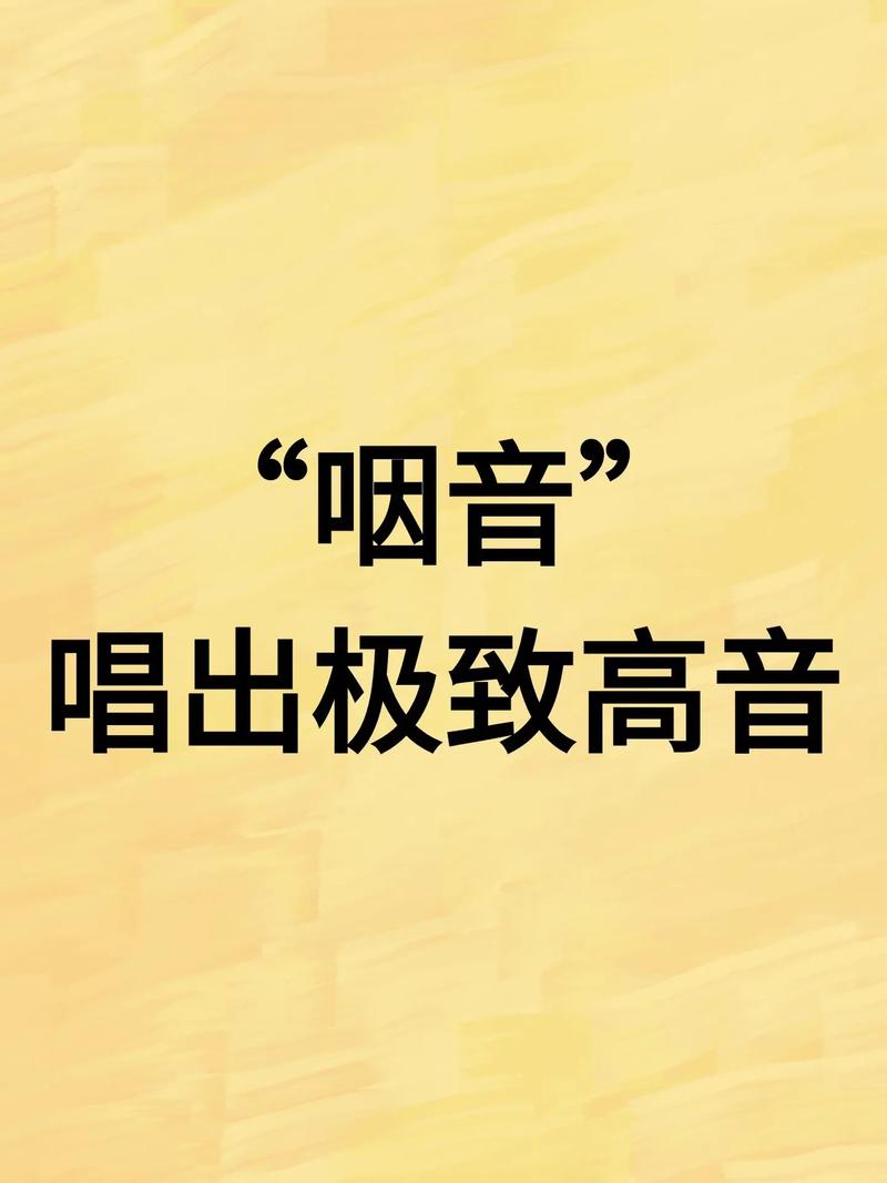 轻松放下喉头，唱出自然好声音的技巧