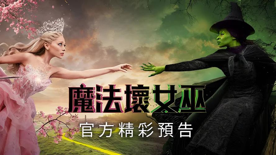 魔法坏女巫IMAX上映：杨紫琼加盟，奇幻童话冒险启程