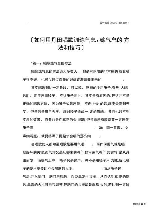 解决唱歌气息不稳的技巧与训练