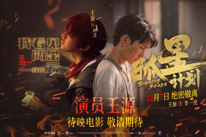 《孤星计划》12月7日上映，谍战题材新剧引期待