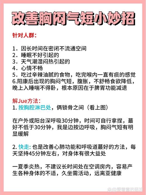 缓解胸闷气短：7方法改善生活，提高生活质量