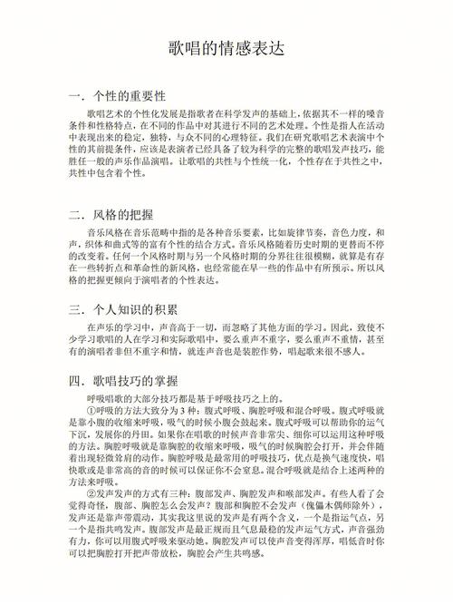 《大学声乐课：技巧提升与艺术培养》