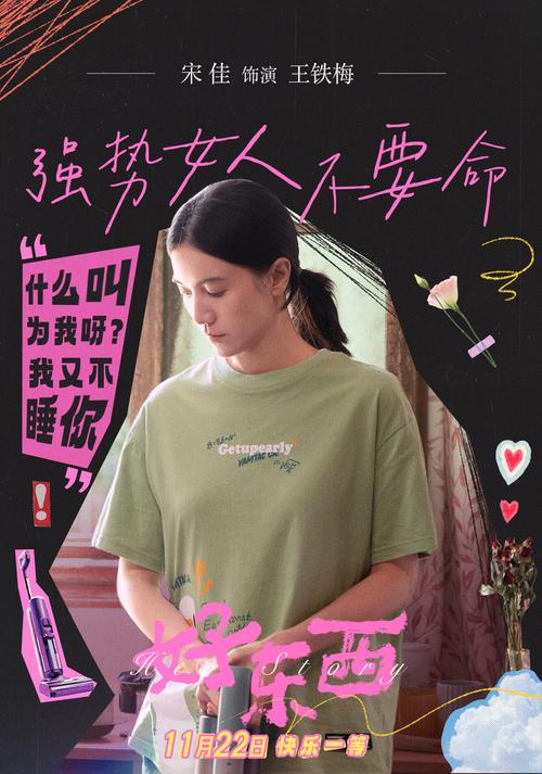 《好东西》终极预告：都市女性成长记，11月22日上映