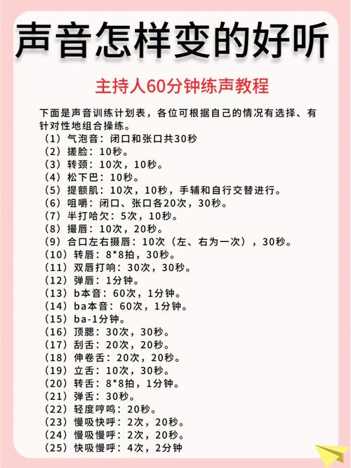 如何练出好听的声音？实用技巧解析