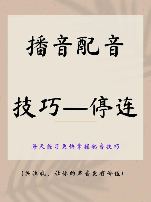 音频转独白教程：自学配音与播客制作技巧