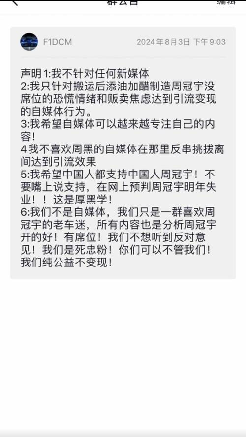 周冠宇工作室声明：官方粉丝群与商标维权