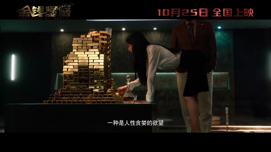 《金钱堡垒》首映：股市内幕犯罪，视觉震撼悬疑来袭