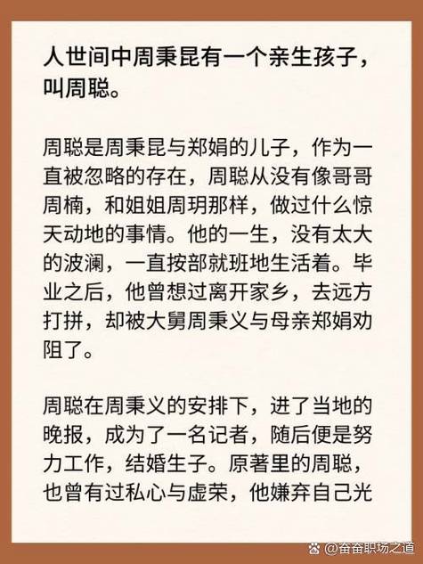 《人世间》周聪表姐信件揭示：亲情与原则的冲突