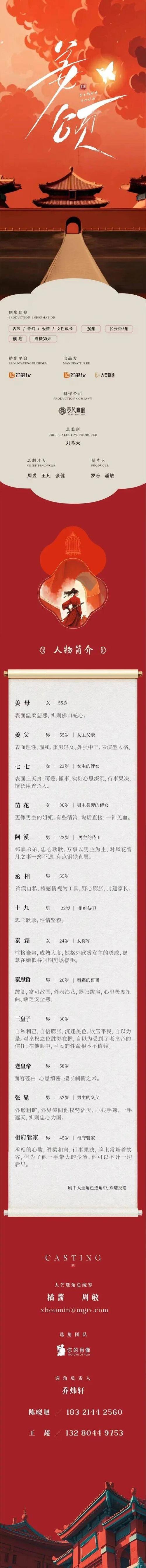 《姜颂》：古装穿越网剧，女性成长奇幻爱情