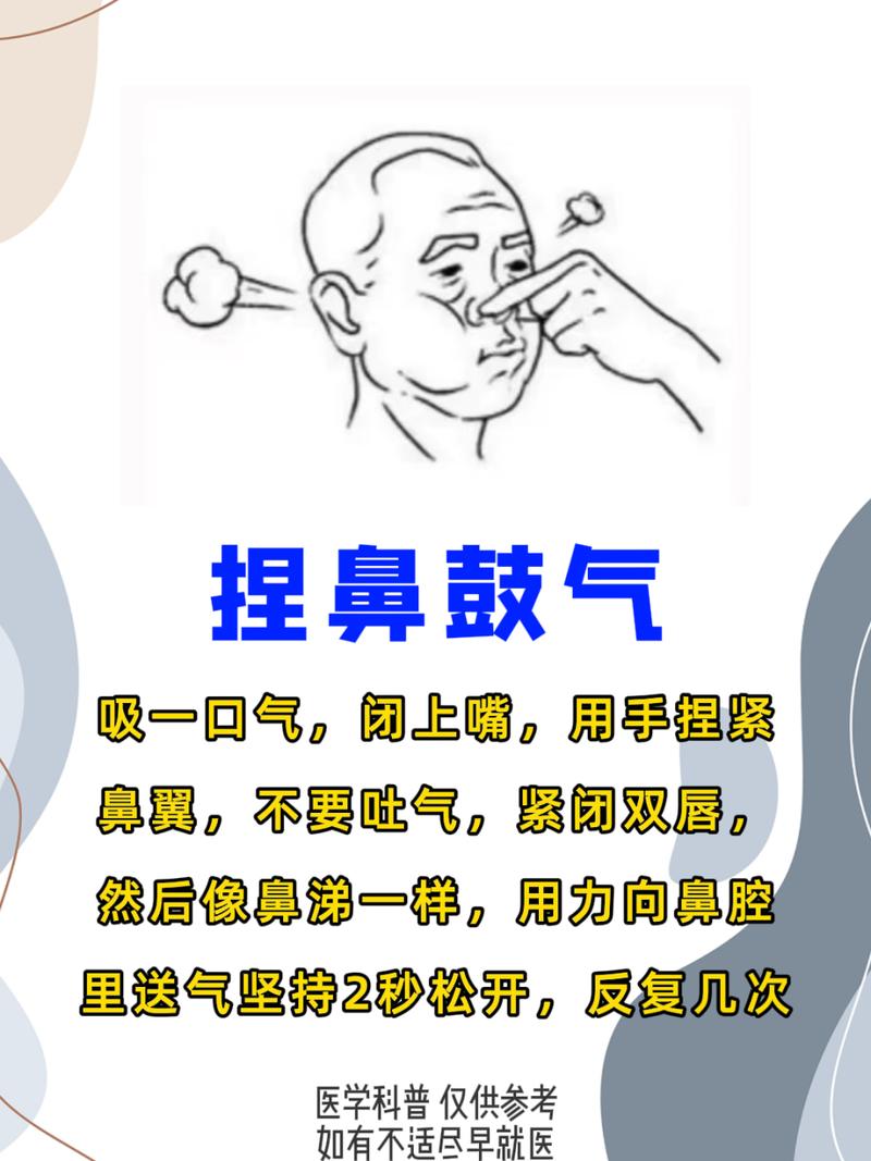 捏鼻鼓气法：提升听力的小秘密？